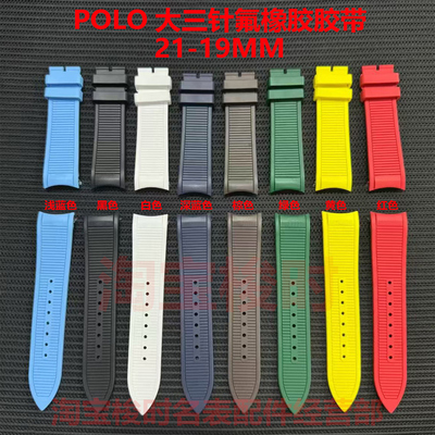 POLO大三针弧口氟橡胶手表带21MM