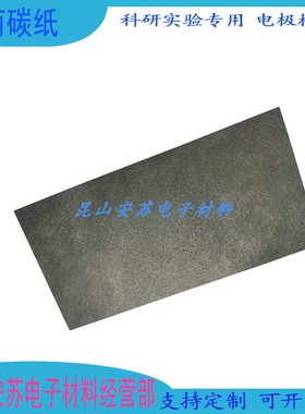 进口东丽亲水碳纸 TGPH060 生碳纸基材导电碳纸 亲水 疏水碳纸