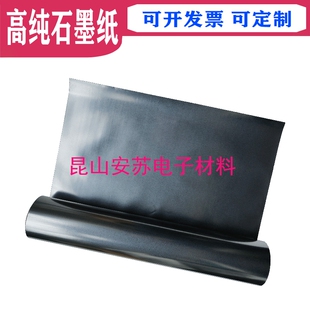 超薄柔性导电石墨纸整卷高纯石墨纸石墨片导热散热耐腐蚀耐高温