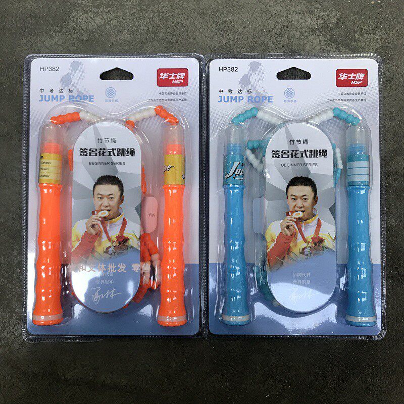华士牌跳绳珠节竹节绳学生中考达标花式绳塑胶不计数男女健身包邮