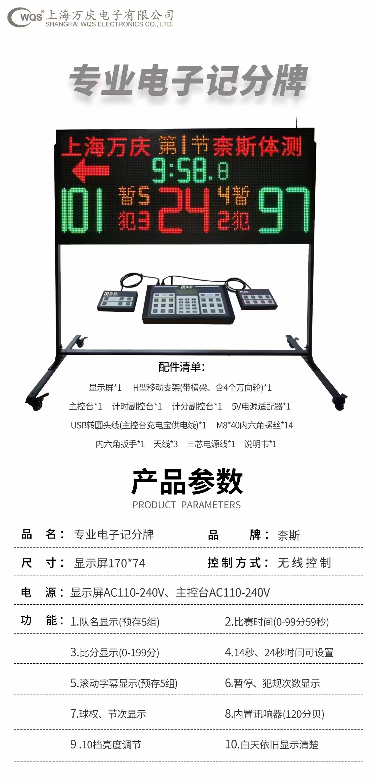 奈斯牌WQS-3000计时器篮球比赛电子记分牌无线计时计分篮联动24秒