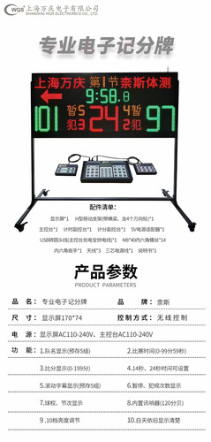 成都基顿牌篮球计时器篮球比赛电子记分牌无线计时计分篮联动24秒