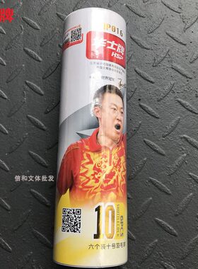 包邮华士牌羽毛球hp016娱乐耐打