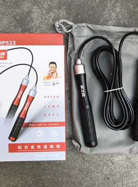 华士铝合金钢丝跳绳不计数HP522