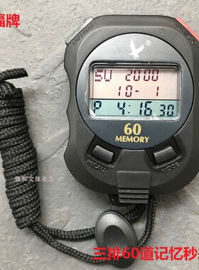 包邮天福PC960三排60道防水秒表电子田径跑步秒表电子定时计时器
