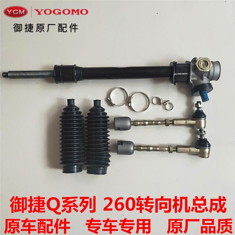 御捷电动汽车GDG4 Q5S Q6 Q8 Q9方向机总成祥和260转向机原厂配件