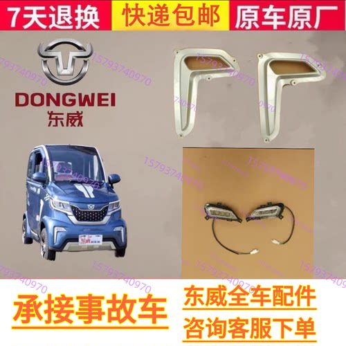 适配东威A8plus前杠雾灯雾灯框雾灯罩爱象06前杠中网雾灯亮条配件