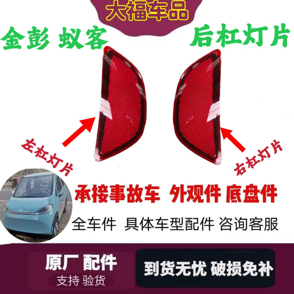 金彭蚁客星耀后杠灯片反光片后尾灯后雾灯金鹏四轮电动车后杠灯罩