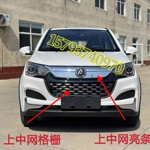 鸿日S1PRO前杠上中网装饰亮条红日S10车标电动充电口电镀银色格栅