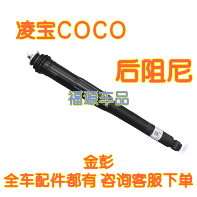 吉麦凌宝COCO后阻尼总成金彭凌宝coco新能源电车后减震避震器原厂