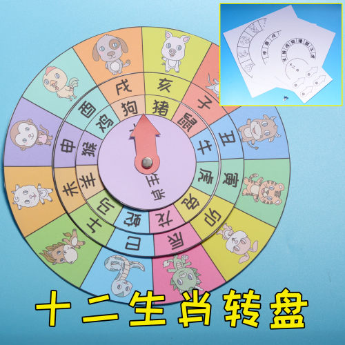 手工制作十二生肖转盘 小学幼儿园自制DIY材料包 传统文化玩教具