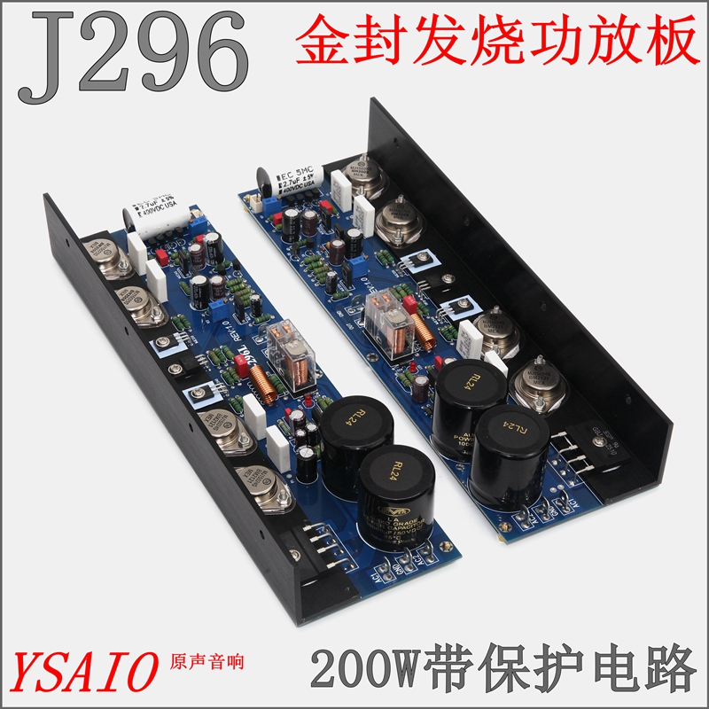 J296金封发烧级功放板 HiFi家用 可调纯甲类 成品板测试好  1对价