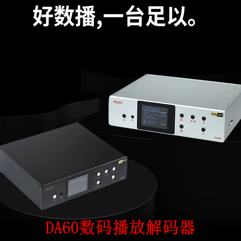 YSAIO数播解码器蓝牙5.1双9038
