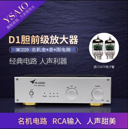 D1胆前级 前级放大器 HiFi发烧级高端 纯胆机放大器 电子管前级