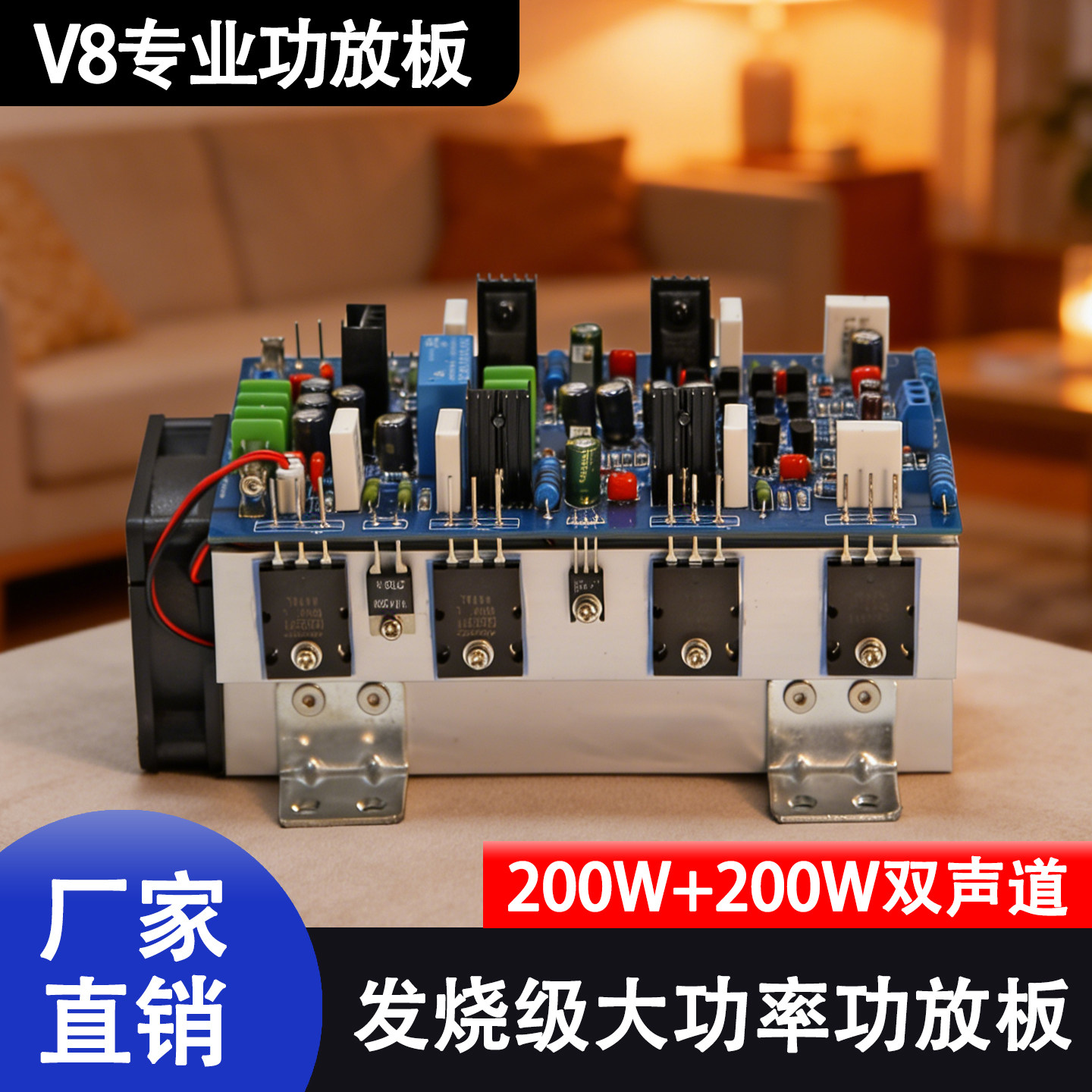 V8专业功放板52001943发烧级HiFi大功率2声道200W+200W舞台立体声