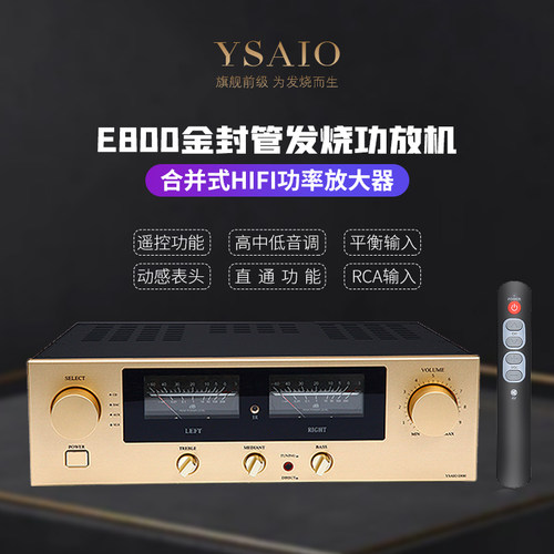 E800金封管胆味平衡音调大功率家