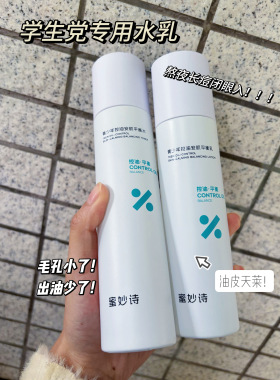 蜜妙诗青少年控油安肌平衡乳温和无刺激青少年修护痘肌专用