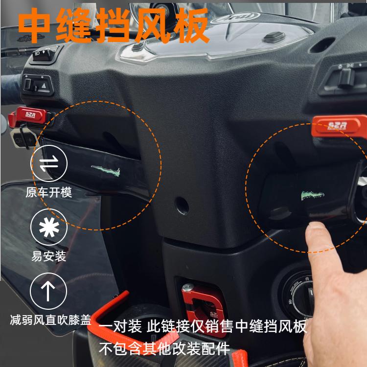 豪爵中缝afr125/s专用踏板车膝盖挡风板减小风吹装饰配件改装保护