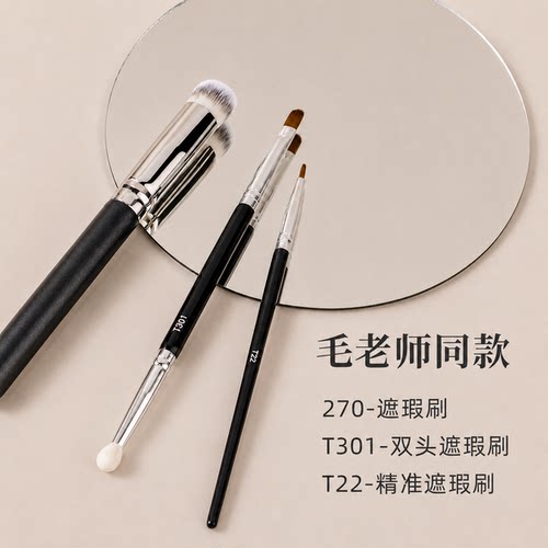 遮瑕组合修饰遮瑕刷三支分工全套