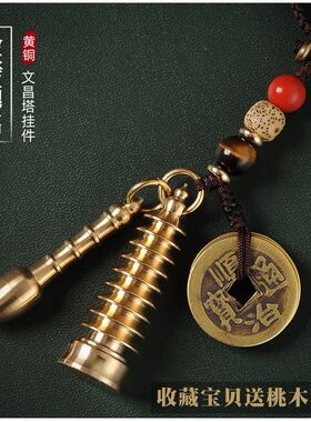 铜文昌塔笔挂件金榜题名五帝钱钥匙扣学生礼物挂饰