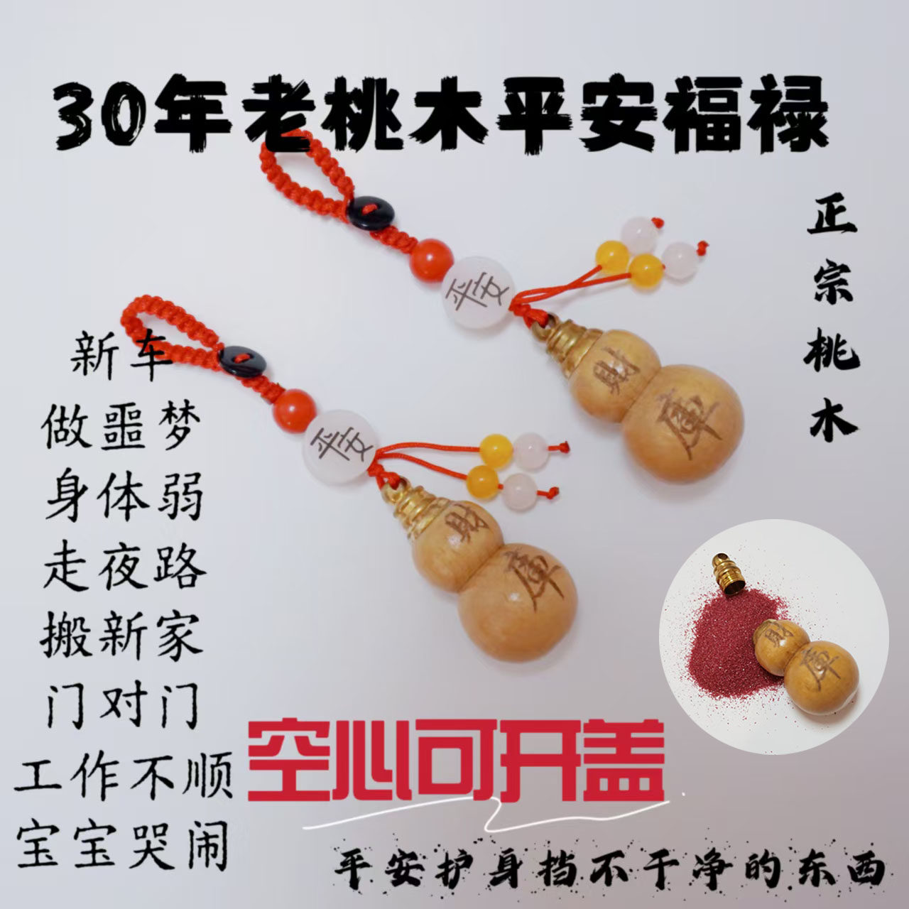 真桃木葫芦平安护身符男女随身携带朱砂葫芦钥匙扣挂件化解门对门