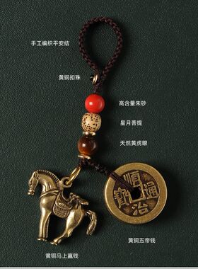 黄铜马上赢钱汽车钥匙扣挂件有钱包包挂饰男女五帝钱逢赌必赢吊坠