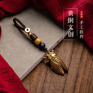 『一鸣惊人』文创汽车钥匙扣挂件手工纯黄铜知了蝉吊坠小铜器挂件