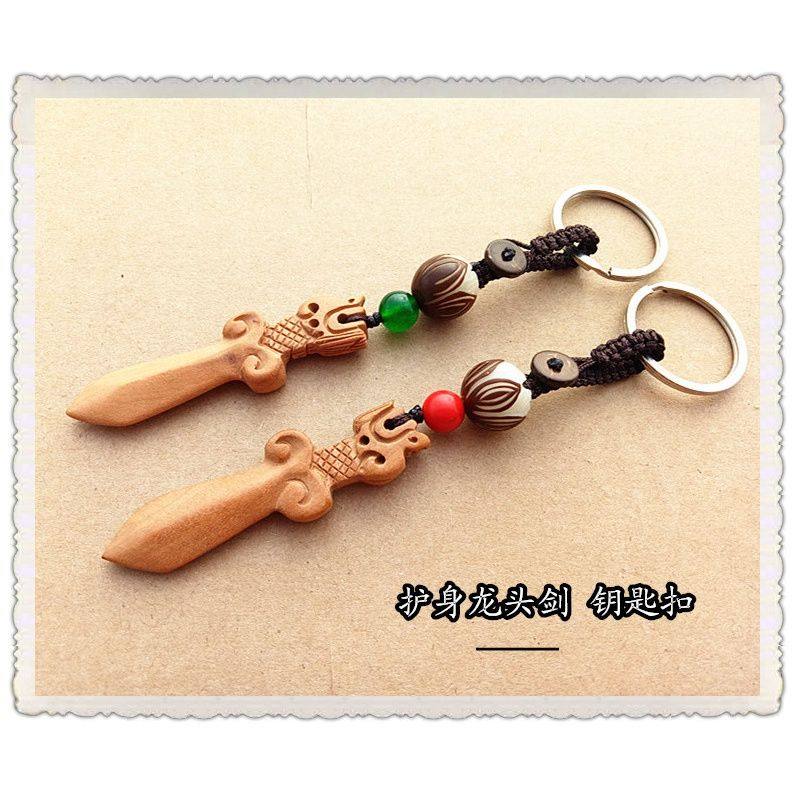 雕刻龙头桃木剑挂件随身成人男女钥匙扣招财护身纯手工编织,节庆用品/礼品,钥匙扣,淘宝优惠券,粉丝福利购,淘宝优惠卷