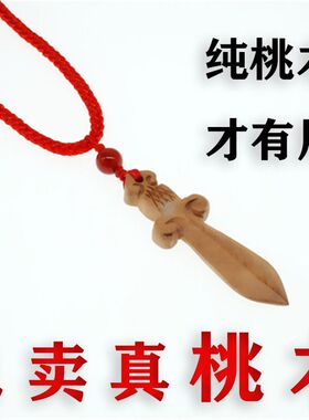 桃木剑斧项链小孩红吊坠随身携带挂件儿童宝宝