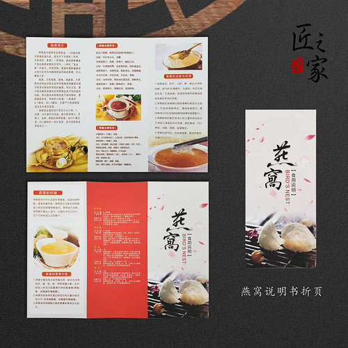 燕窝宣传单说明书通用折页