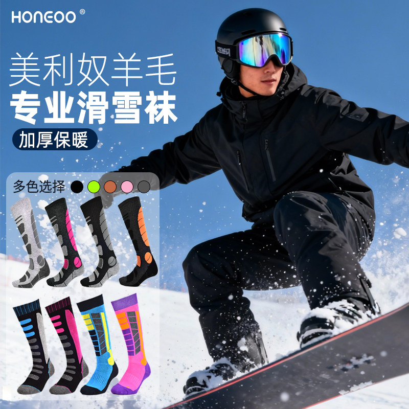 专业羊毛滑雪袜子成人男女单板滑雪袜加厚保暖登山高筒冬季长雪袜,户外/登山/野营/旅行用品,滑雪袜,淘宝优惠券,粉丝福利购,淘宝优惠卷