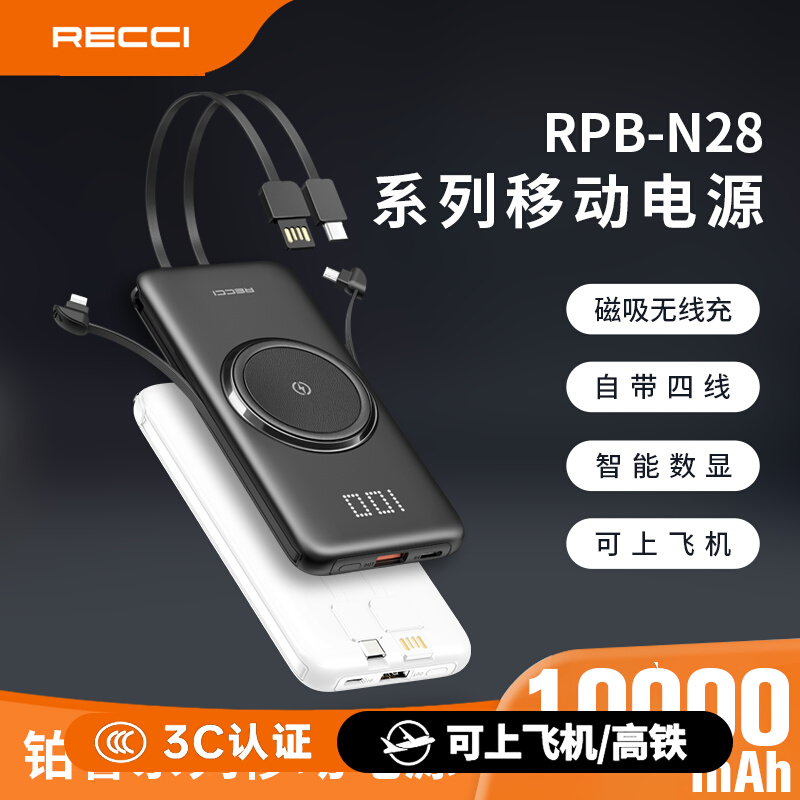 【3C认证】Recci自带四线无线充1w毫安容量移动电源 锐思铂睿n28