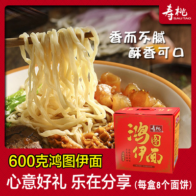 寿桃广东长寿伊面礼盒装