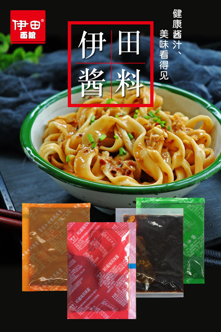 伊田面酱 xo海鲜麻辣小龙虾香辣牛肉意式番茄老坛酸菜葱油酱25g