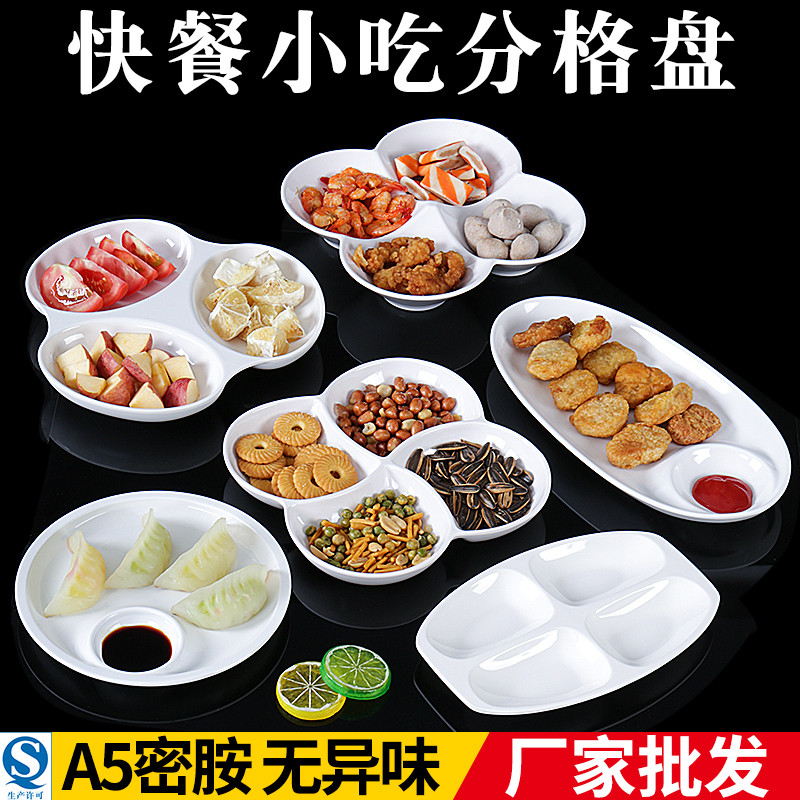 密胺分格盘仿瓷餐盘零食小食小吃盘拼盘减脂减肥餐塑料盘子商用碟