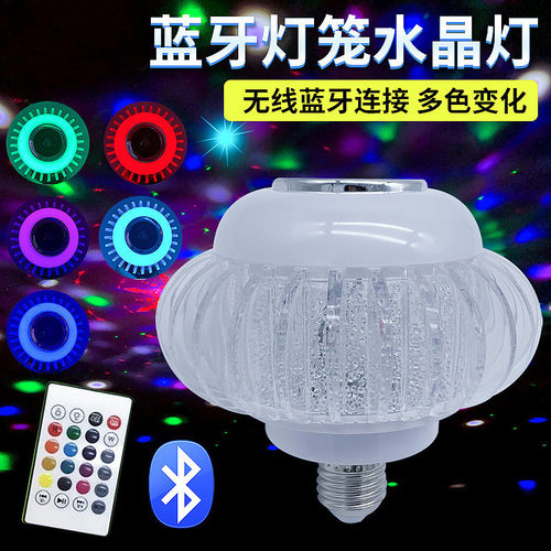 新款LED蓝牙球泡灯笼七彩灯 蓝牙音箱遥控音乐RGB球泡灯KTV舞台灯