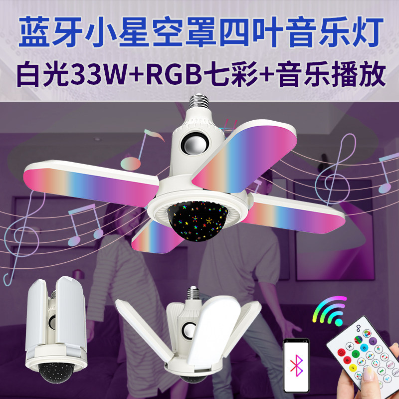 新款E27螺口音箱小魔球四叶音乐灯七彩无线蓝牙音响ktv闪光蹦迪灯