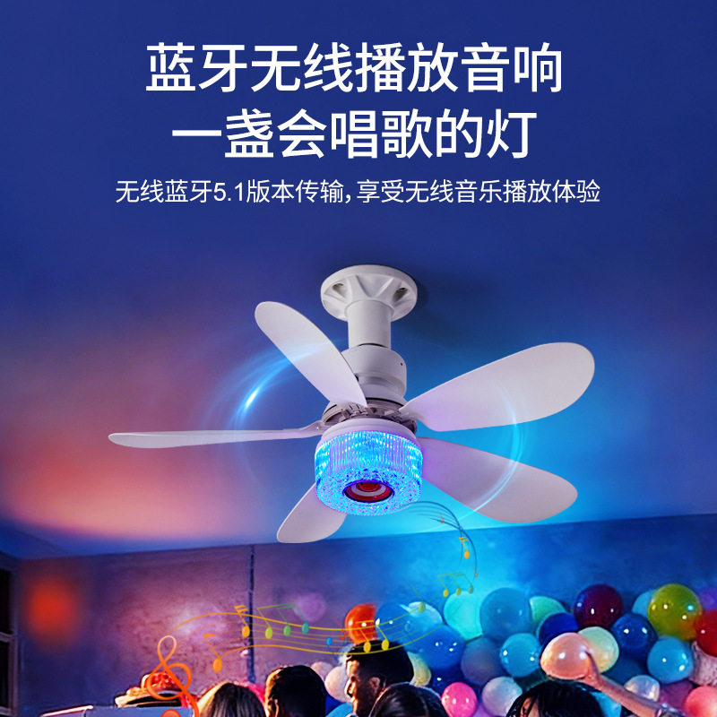 新品E27螺口蓝牙音乐风扇灯RGB跑马花形吊扇灯多功能遥控风扇灯泡