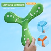 儿童回旋镖手抛旋转柔软回力标泡沫炫酷回旋轻便耐用户外运动玩具