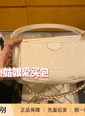 奢店代购 LV/路易威登 MULTI POCHETTE三合一手袋M80447 M80399