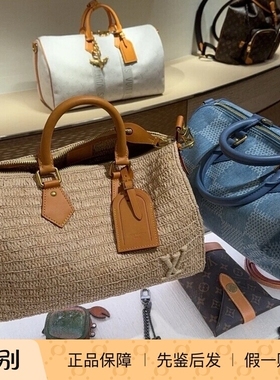 奢店代购 2025新款 LV/路易威登 SPEEDY 30波士顿草编手袋 M14457