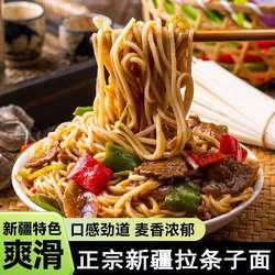 新疆正宗拉条子拌面粗面纯手工挂面过油肉辣皮子拌面劲道炒面圆面