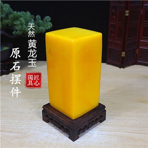 精品黄龙玉印章石包邮观赏石头奇石黄色玉石原石玄关家居摆件
