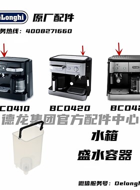 水箱配件盛水容器DeLonghi德龙