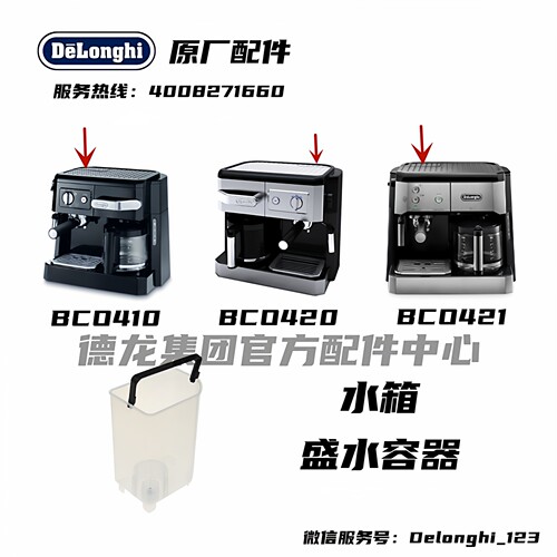水箱配件盛水容器DeLonghi德龙