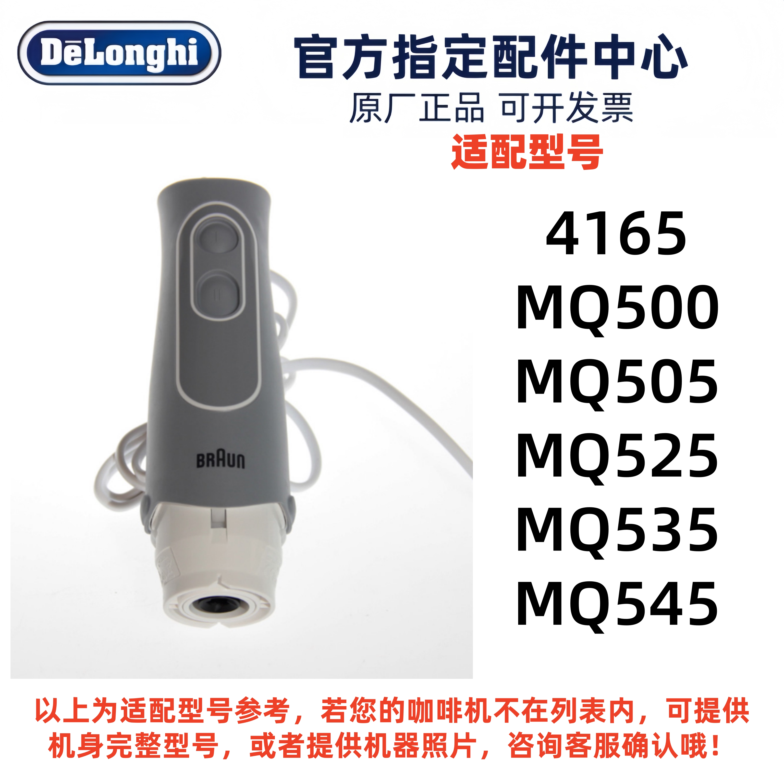 博朗4165手持式料理机MQ505主机MQ525手柄替换配件MQ545MQ535电机