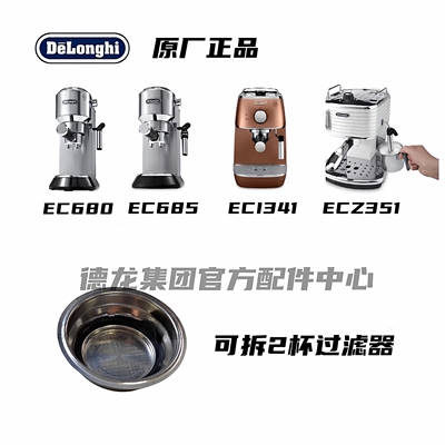 2杯过滤器DeLonghi/德龙