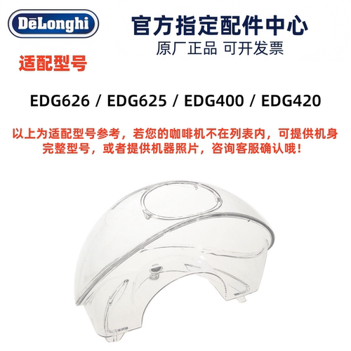 NESCAFE Dolce Gusto 雀巢胶囊咖啡机 EDG626 EDG420 EDG625 水箱