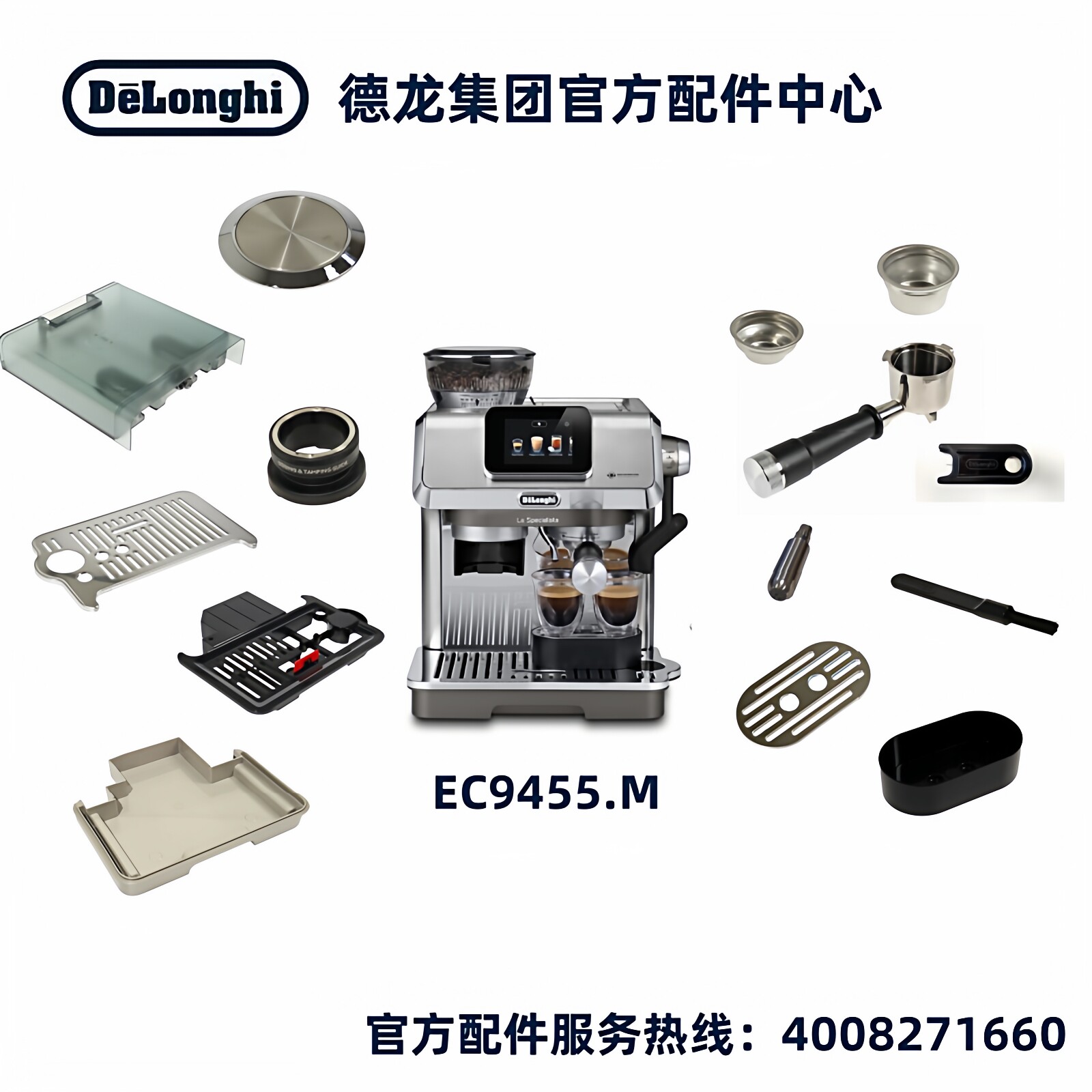 Delonghi/德龙半自动咖啡机EC9455水箱手柄布粉器德龙配件中心