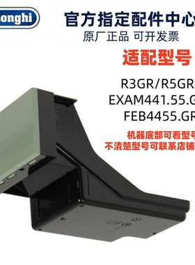 Delonghi德龙配件中心全自动咖啡机R5GR/R3GR绿色渣盒底座托全新